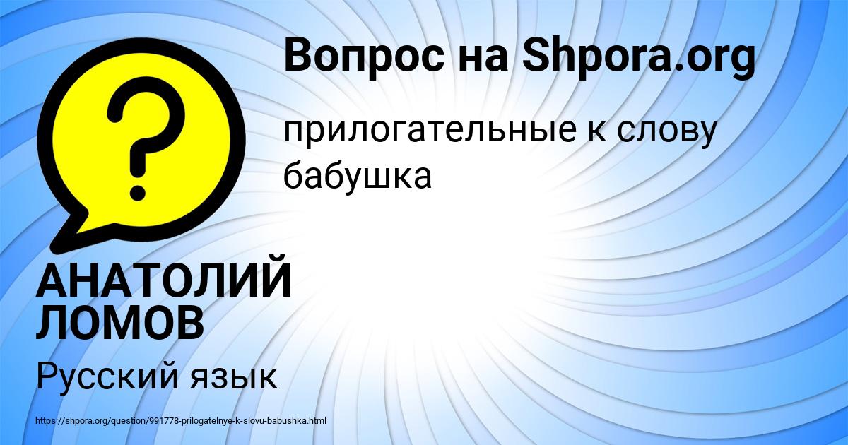Картинка с текстом вопроса от пользователя АНАТОЛИЙ ЛОМОВ