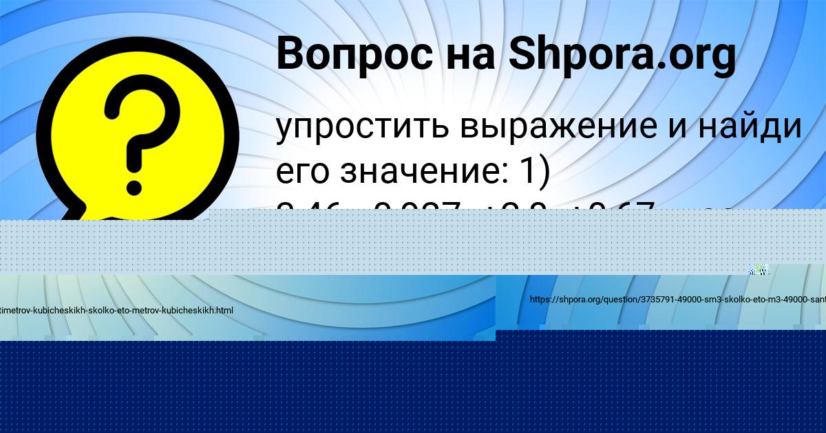 Картинка с текстом вопроса от пользователя Egor Byk