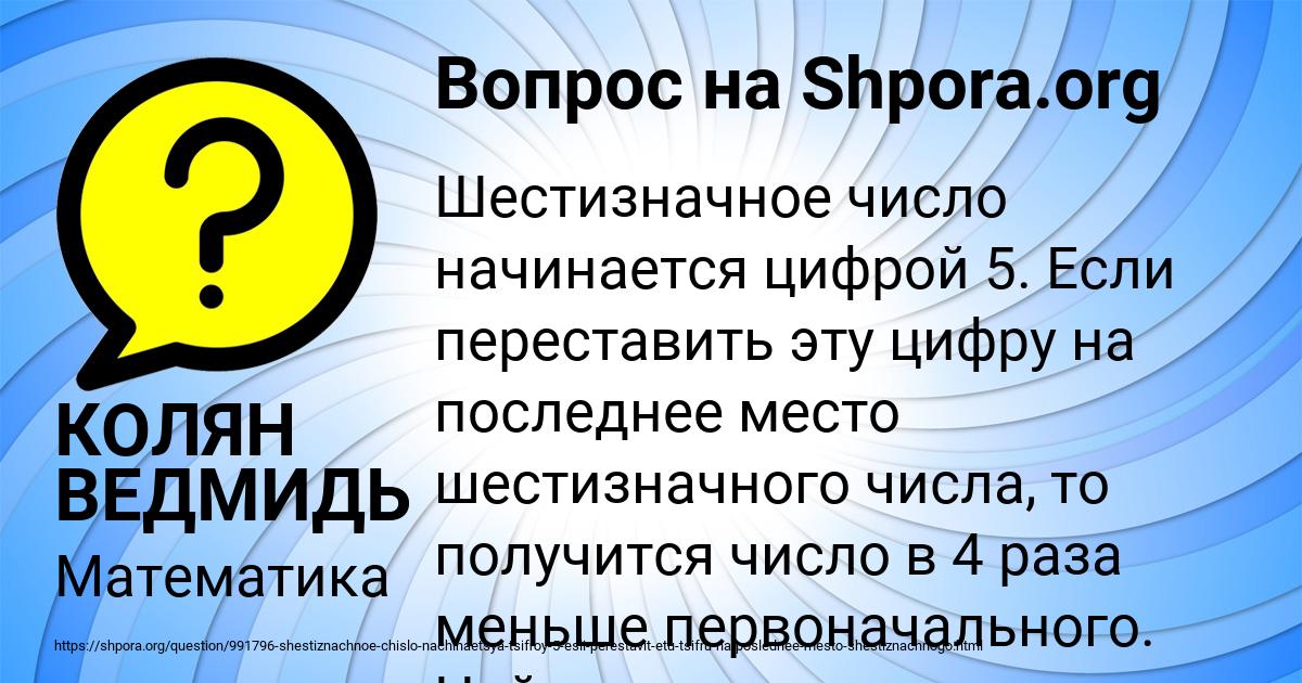 Картинка с текстом вопроса от пользователя КОЛЯН ВЕДМИДЬ