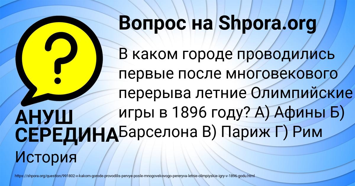 Картинка с текстом вопроса от пользователя АНУШ СЕРЕДИНА