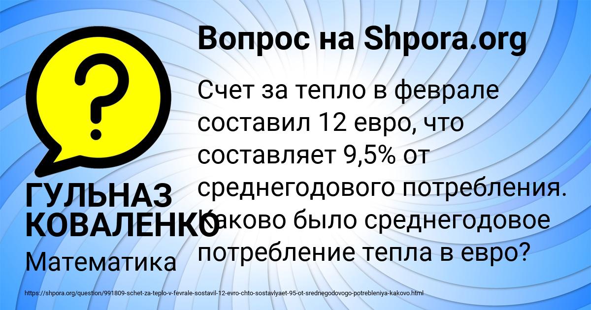 Картинка с текстом вопроса от пользователя ГУЛЬНАЗ КОВАЛЕНКО