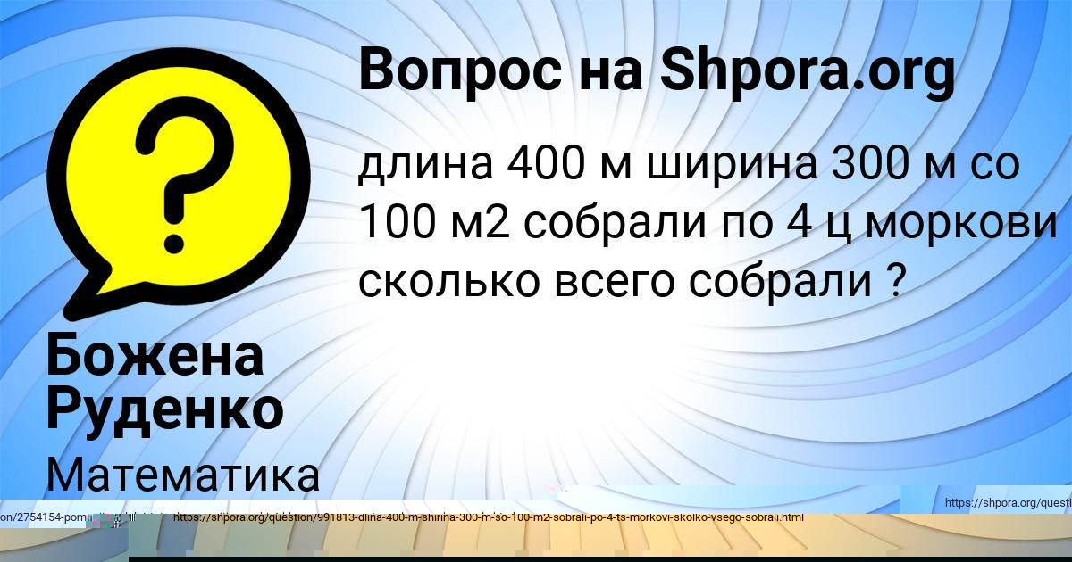 Картинка с текстом вопроса от пользователя Божена Руденко