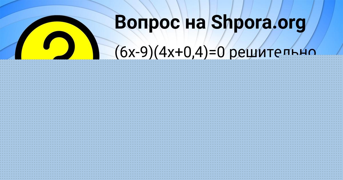 Картинка с текстом вопроса от пользователя Лина Антонова
