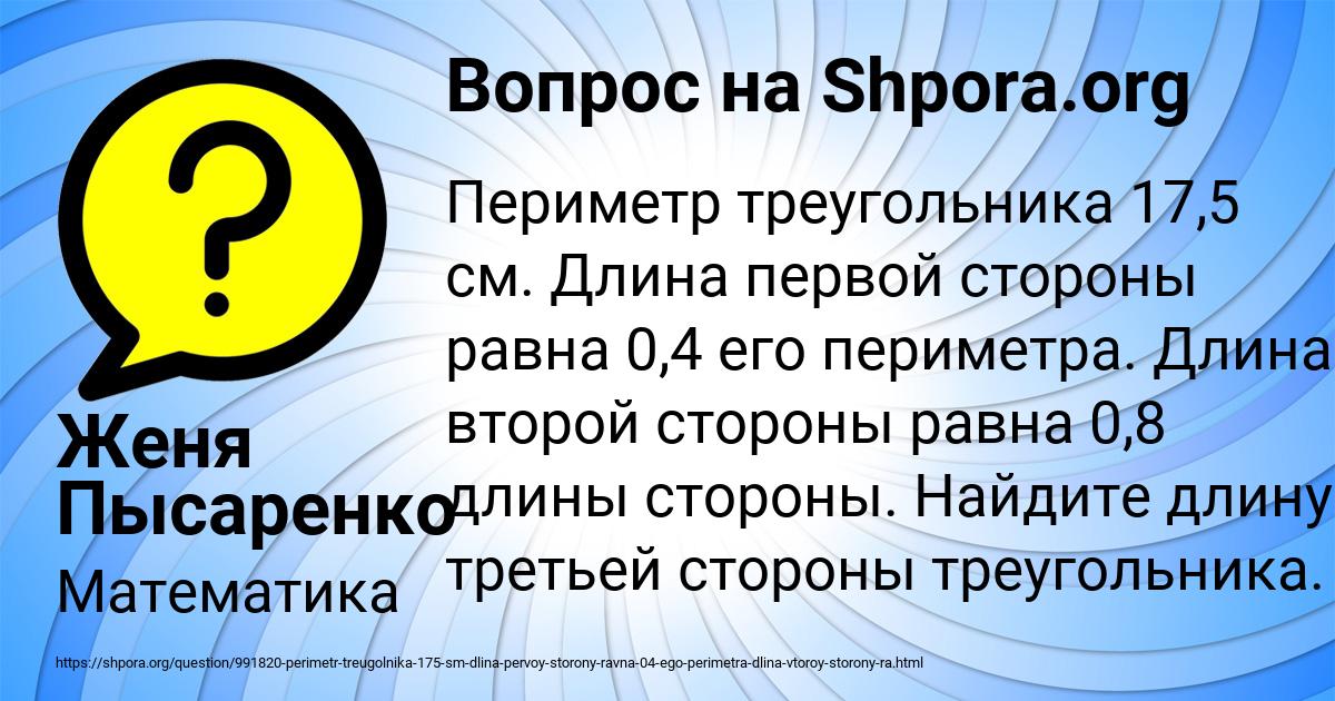 Картинка с текстом вопроса от пользователя Женя Пысаренко