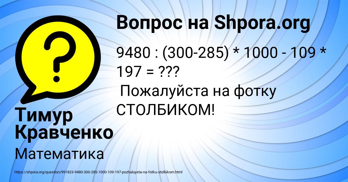 Картинка с текстом вопроса от пользователя Тимур Кравченко