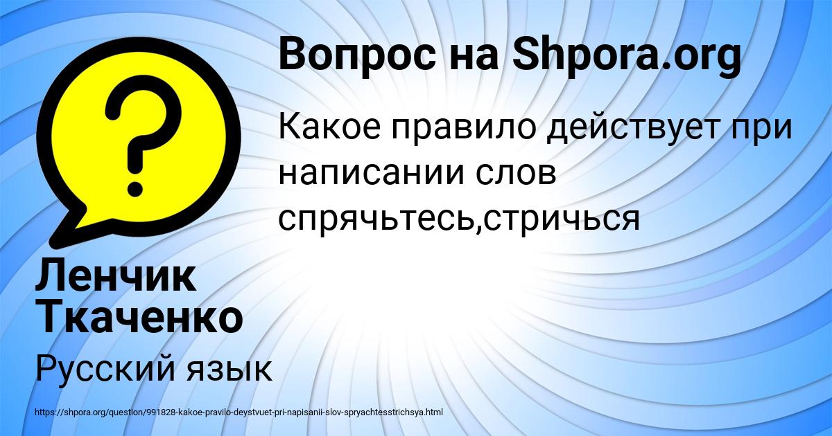 Картинка с текстом вопроса от пользователя Ленчик Ткаченко