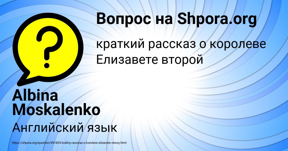 Картинка с текстом вопроса от пользователя Albina Moskalenko