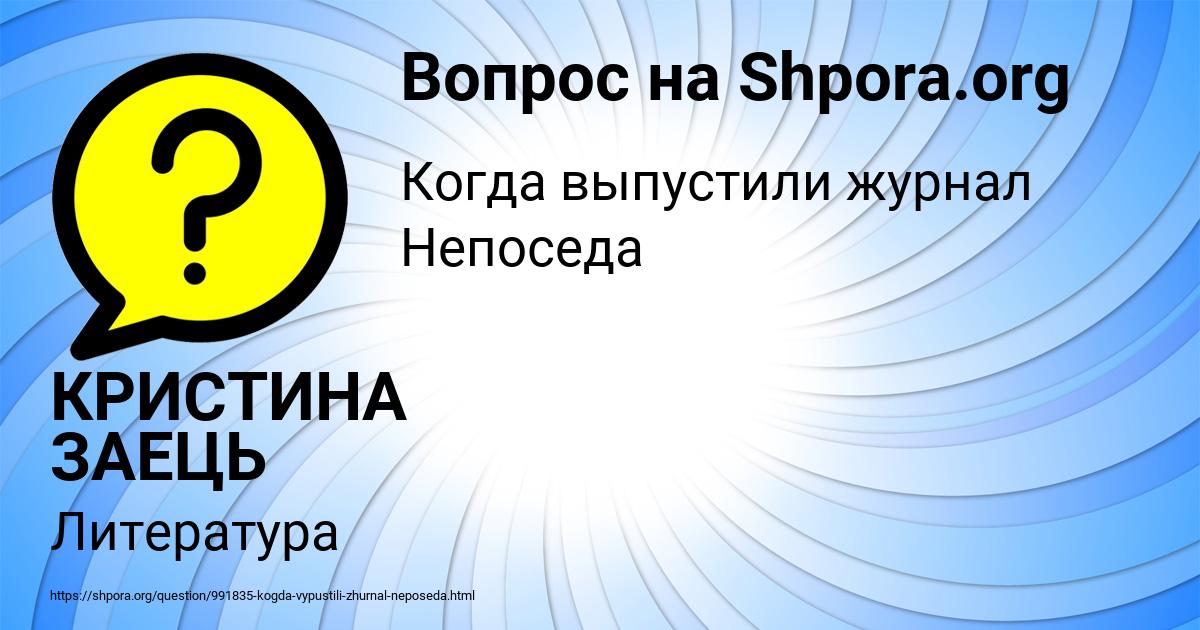 Картинка с текстом вопроса от пользователя КРИСТИНА ЗАЕЦЬ