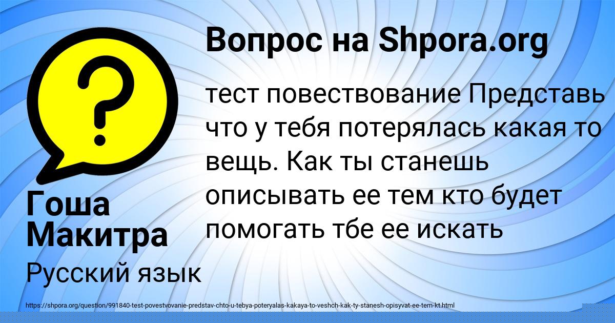 Картинка с текстом вопроса от пользователя Гоша Макитра