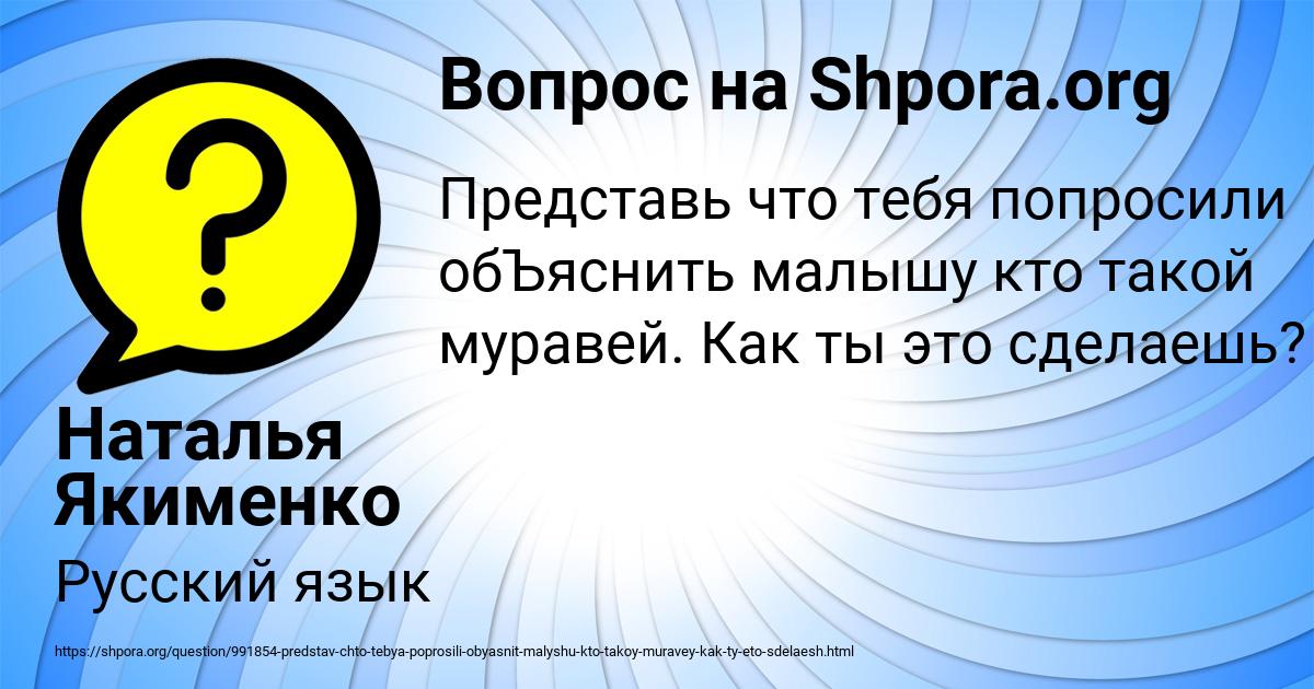 Картинка с текстом вопроса от пользователя Наталья Якименко