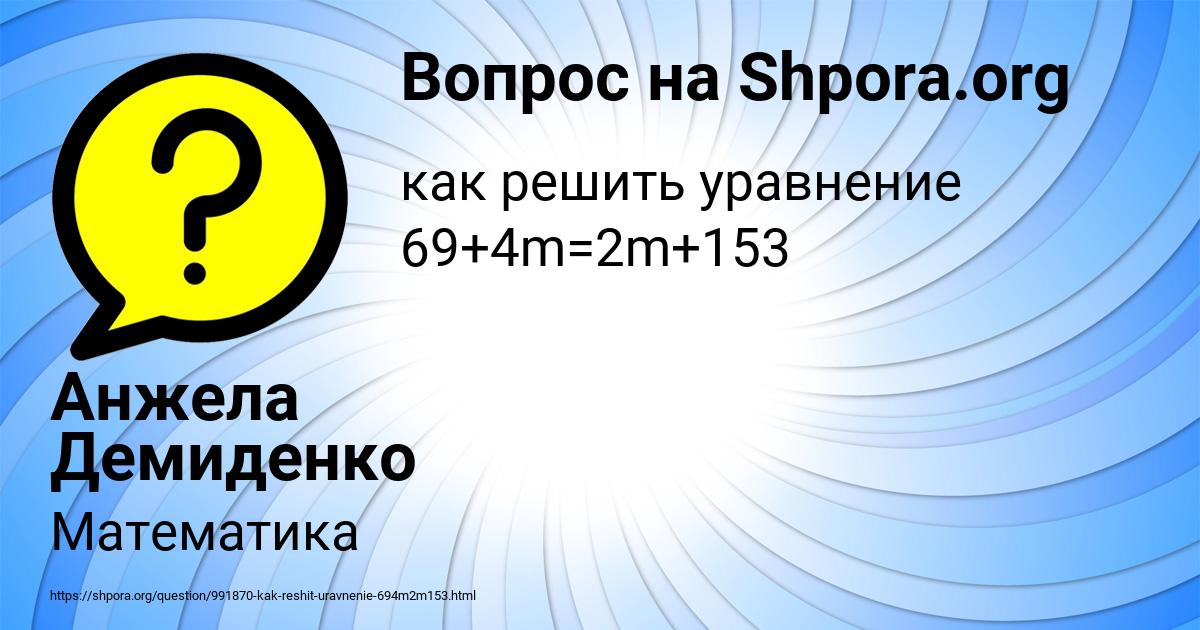 Картинка с текстом вопроса от пользователя Анжела Демиденко