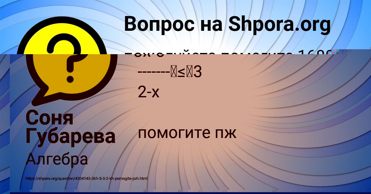 Картинка с текстом вопроса от пользователя Машка Хомченко