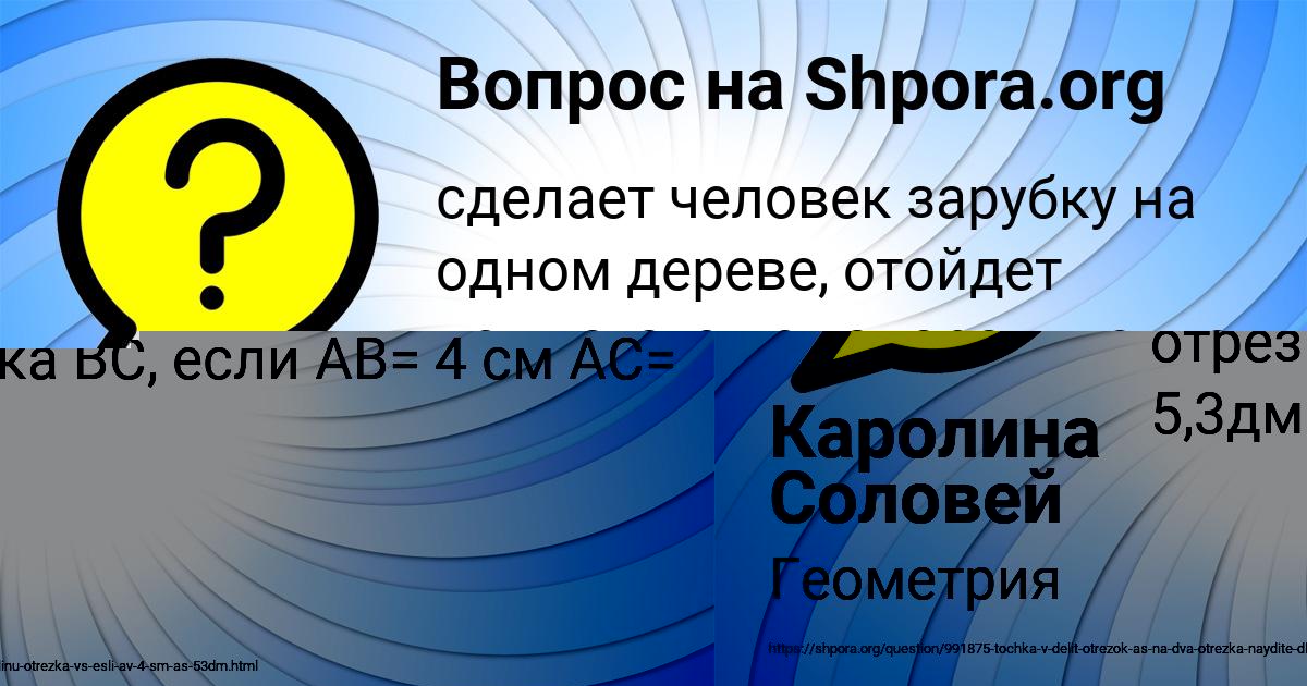 Картинка с текстом вопроса от пользователя Каролина Соловей