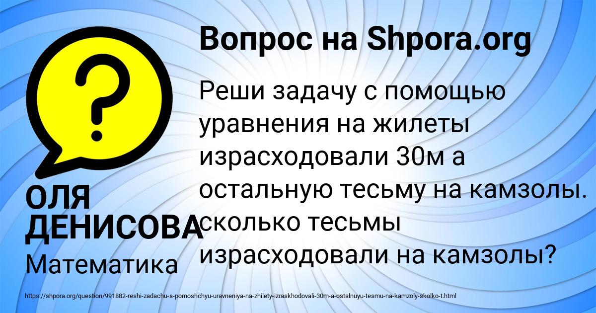 Картинка с текстом вопроса от пользователя ОЛЯ ДЕНИСОВА