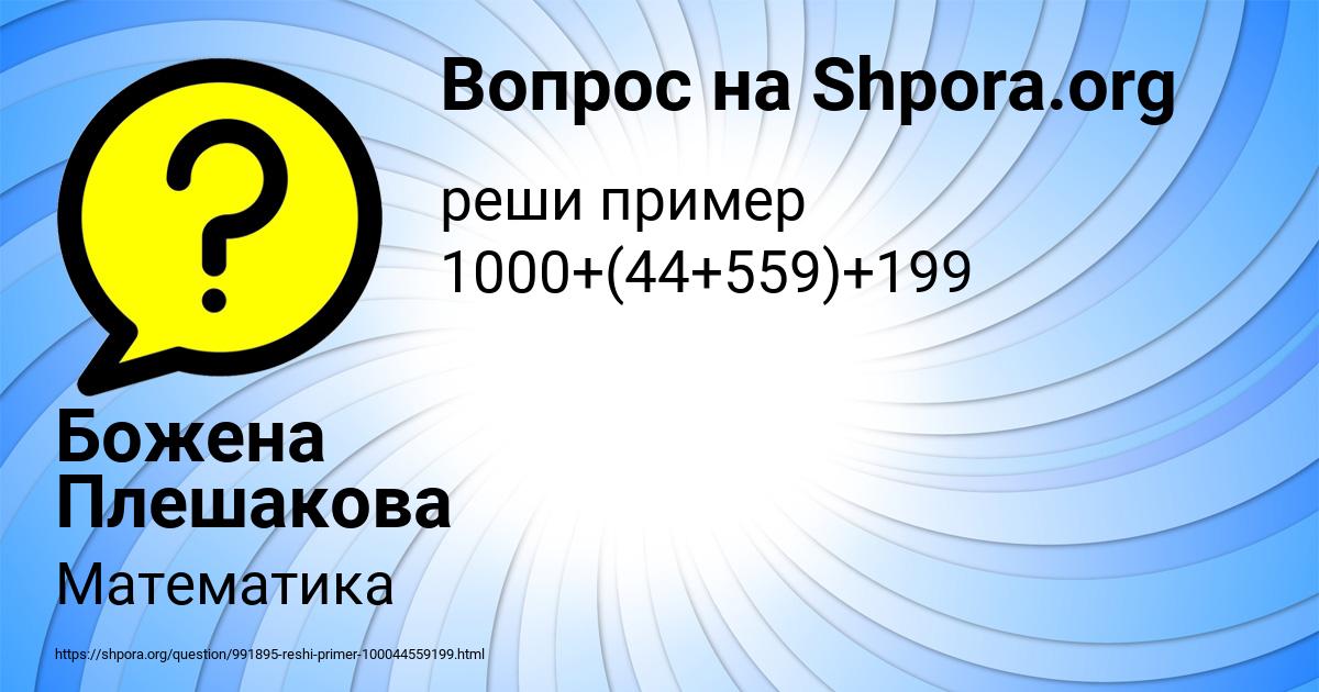 Картинка с текстом вопроса от пользователя Божена Плешакова