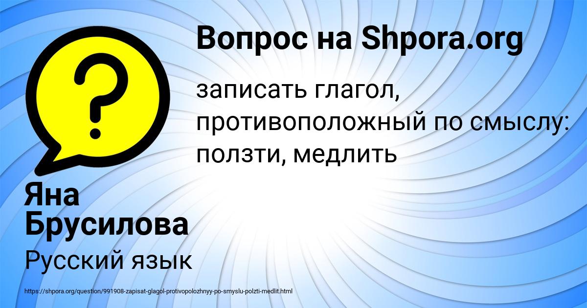 Картинка с текстом вопроса от пользователя Яна Брусилова