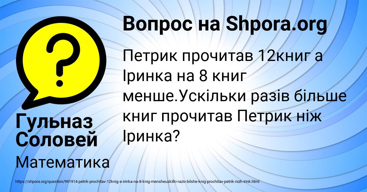 Картинка с текстом вопроса от пользователя Гульназ Соловей