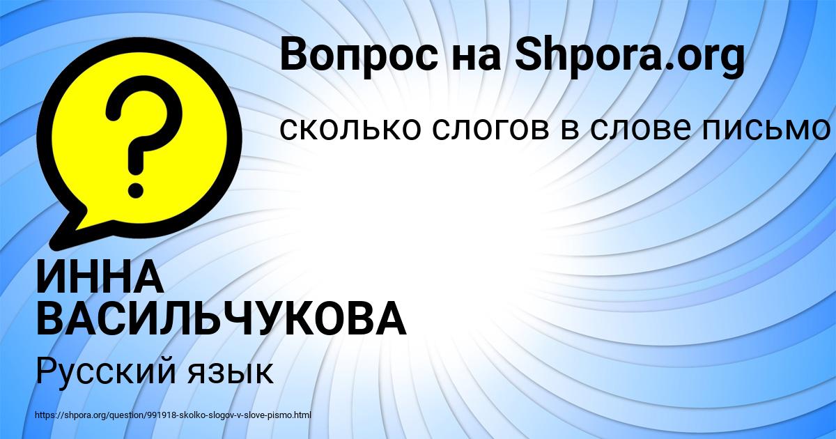 Картинка с текстом вопроса от пользователя ИННА ВАСИЛЬЧУКОВА