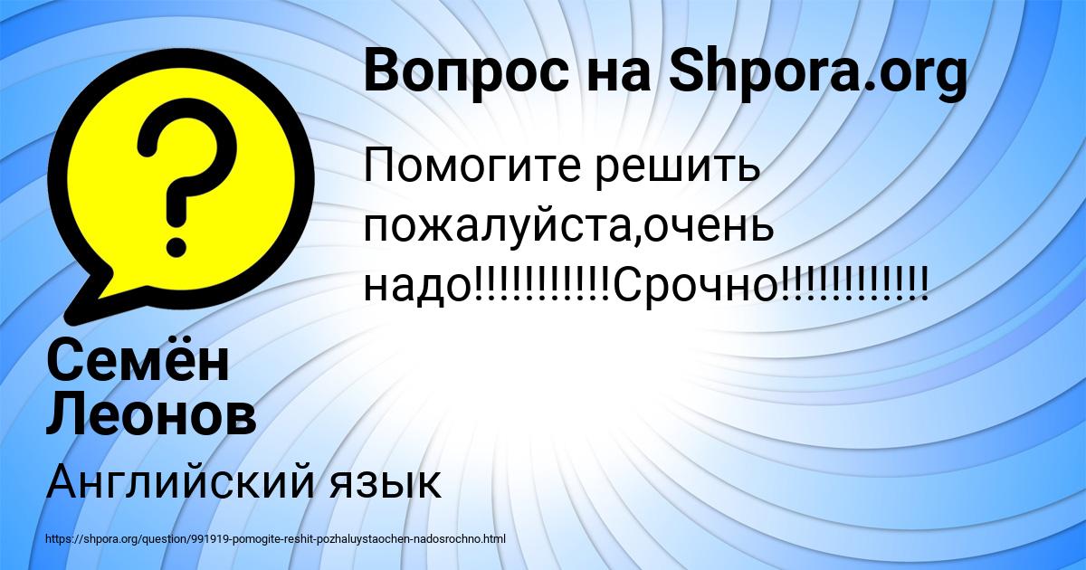 Картинка с текстом вопроса от пользователя Семён Леонов