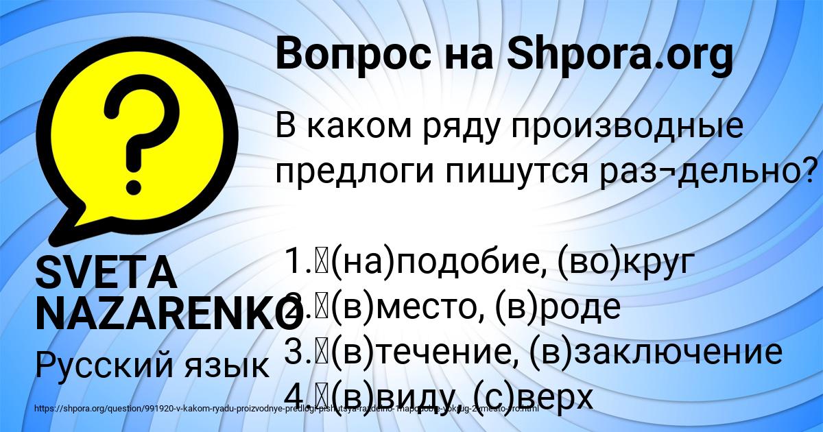 Картинка с текстом вопроса от пользователя SVETA NAZARENKO