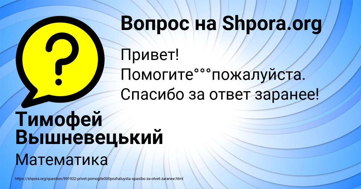 Картинка с текстом вопроса от пользователя Тимофей Вышневецький