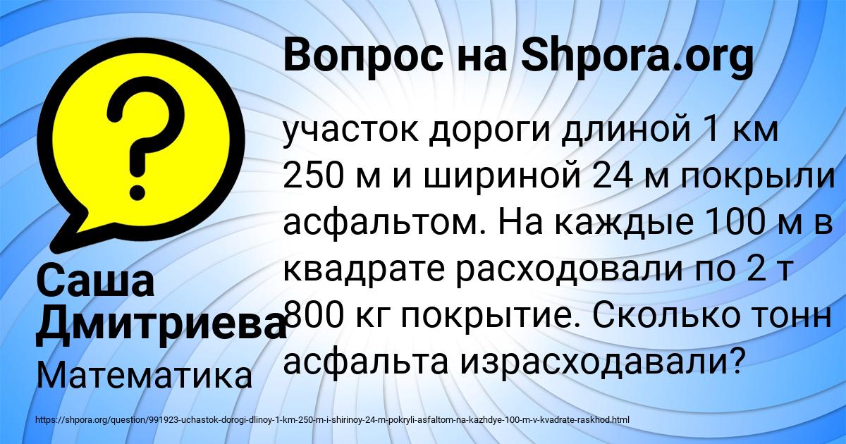 Картинка с текстом вопроса от пользователя Саша Дмитриева