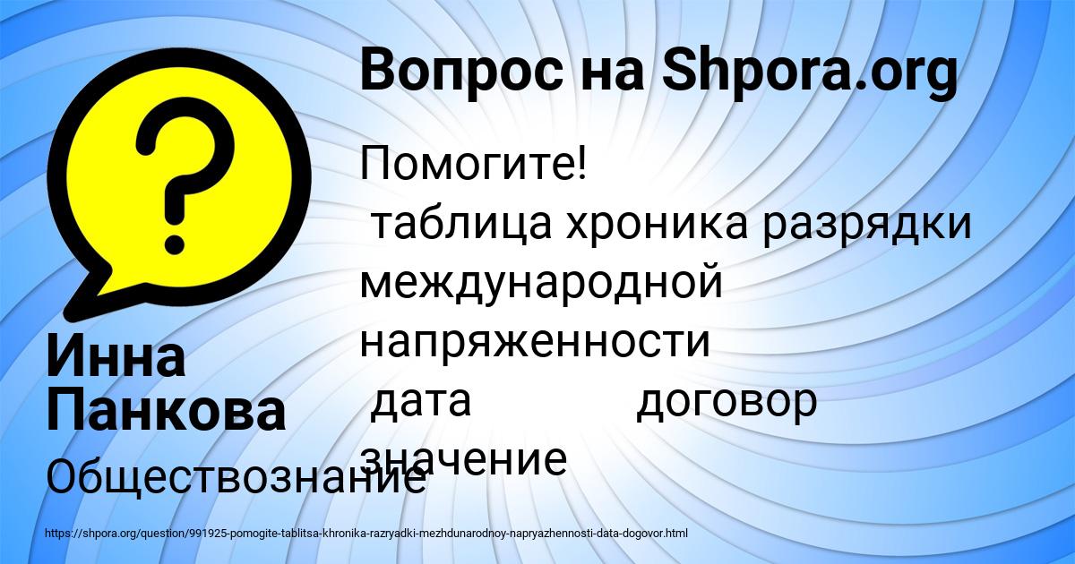 Картинка с текстом вопроса от пользователя Инна Панкова