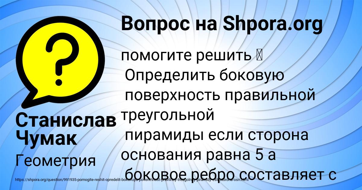 Картинка с текстом вопроса от пользователя Станислав Чумак