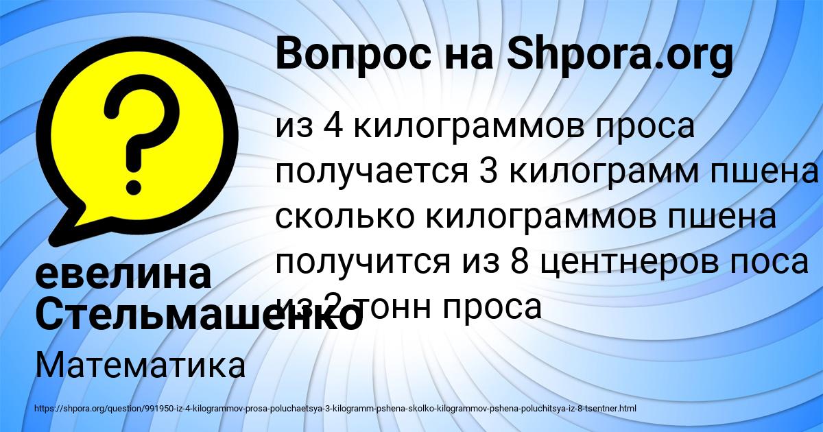 Картинка с текстом вопроса от пользователя евелина Стельмашенко