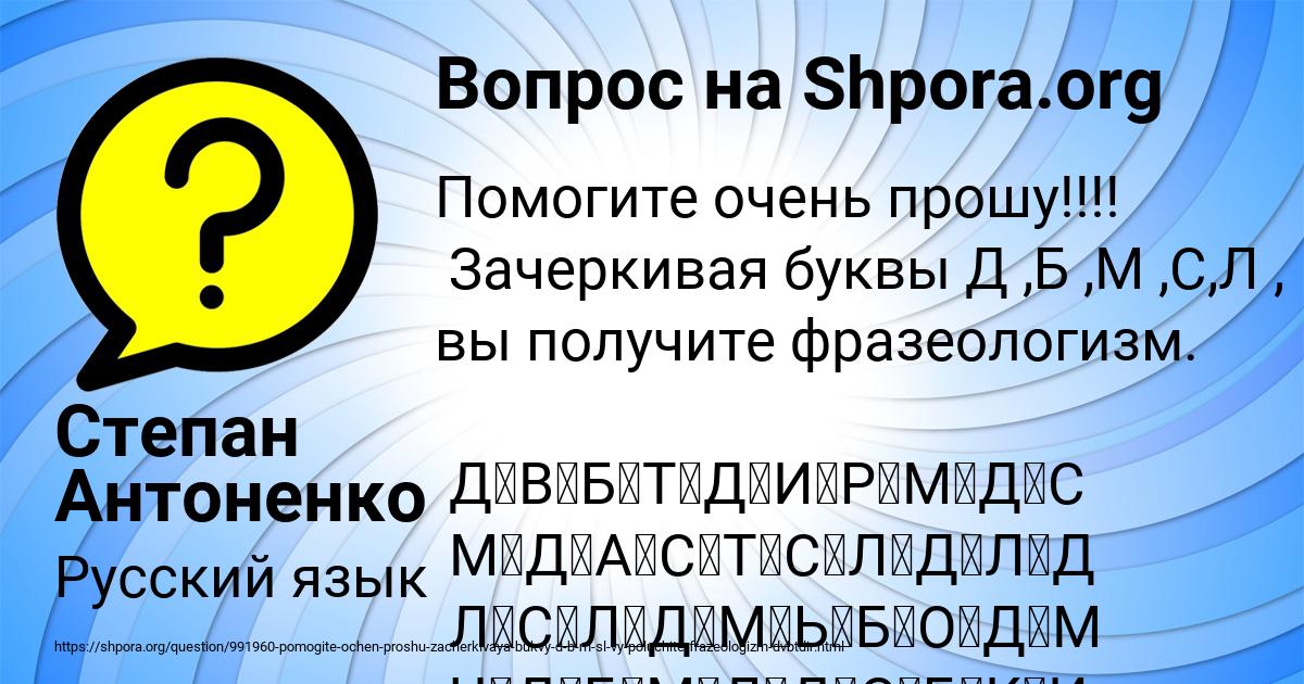 Картинка с текстом вопроса от пользователя Степан Антоненко