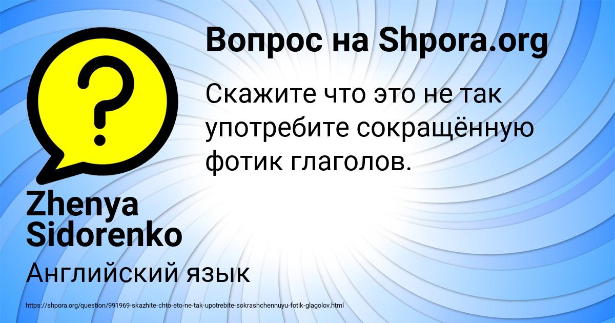 Картинка с текстом вопроса от пользователя Zhenya Sidorenko