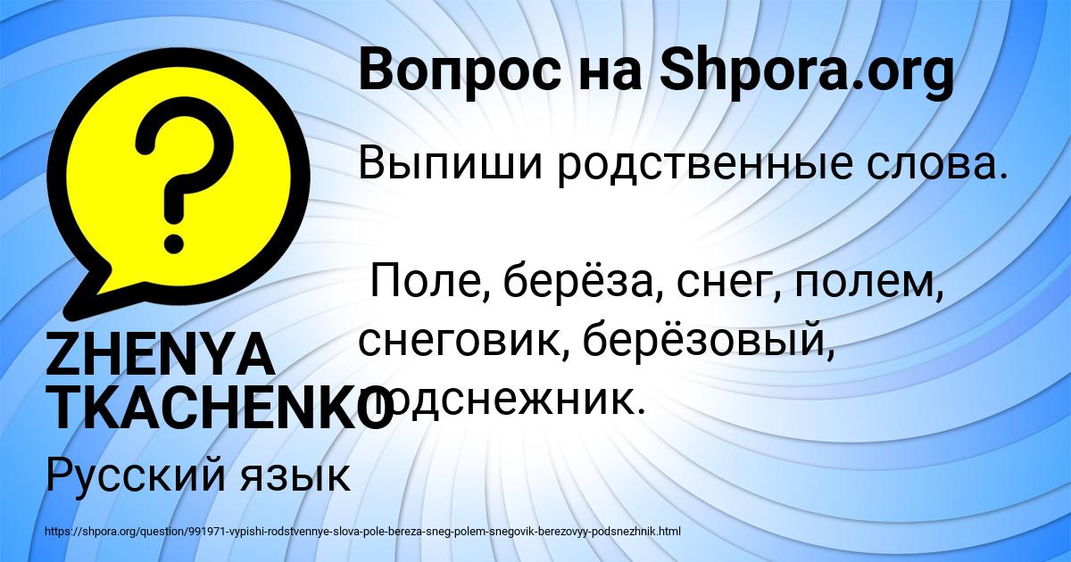 Картинка с текстом вопроса от пользователя ZHENYA TKACHENKO