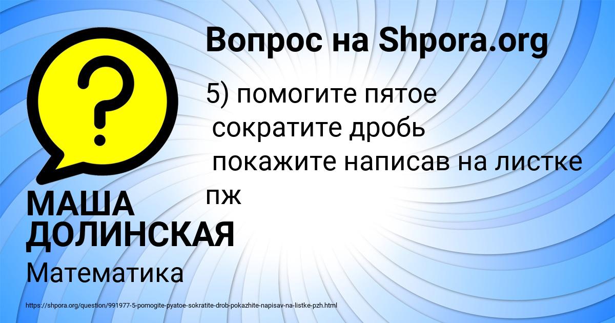 Картинка с текстом вопроса от пользователя МАША ДОЛИНСКАЯ