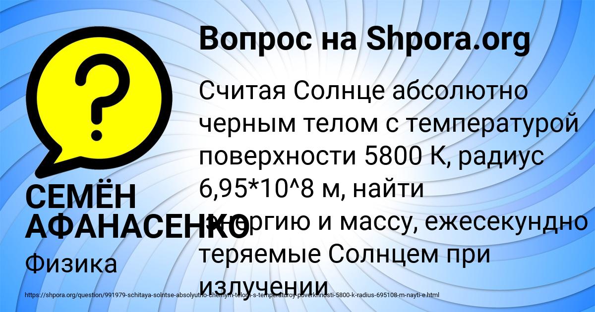 Картинка с текстом вопроса от пользователя СЕМЁН АФАНАСЕНКО