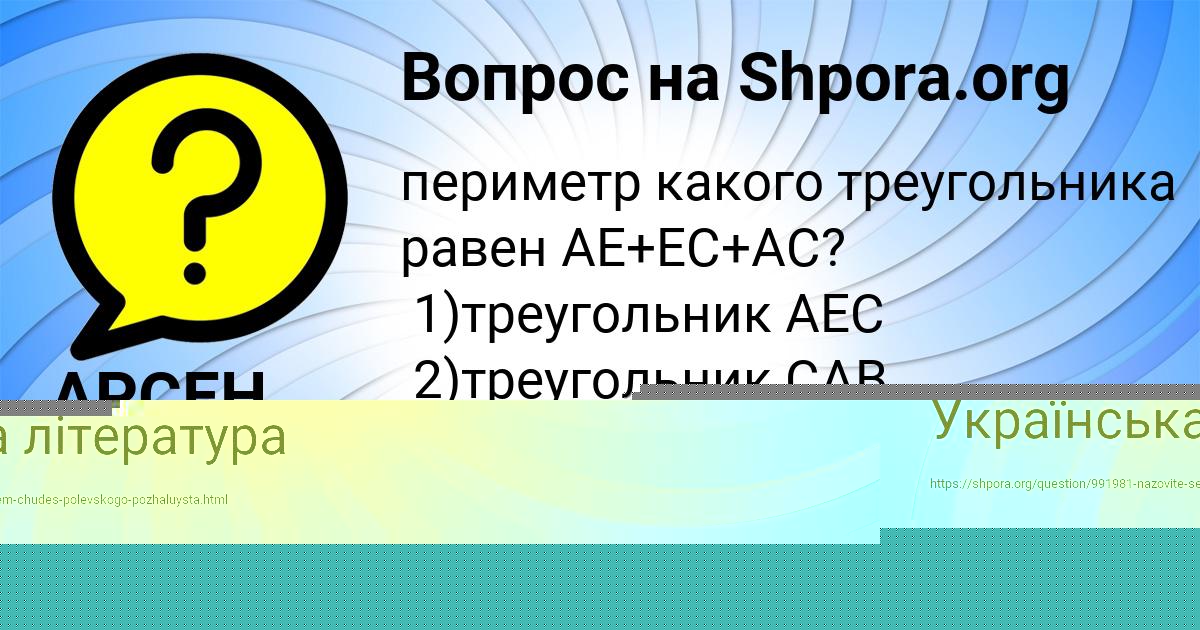 Картинка с текстом вопроса от пользователя ЯРОСЛАВА ВОВЧУК