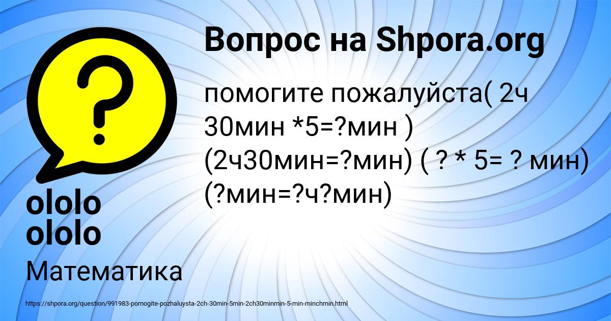 Картинка с текстом вопроса от пользователя ololo ololo