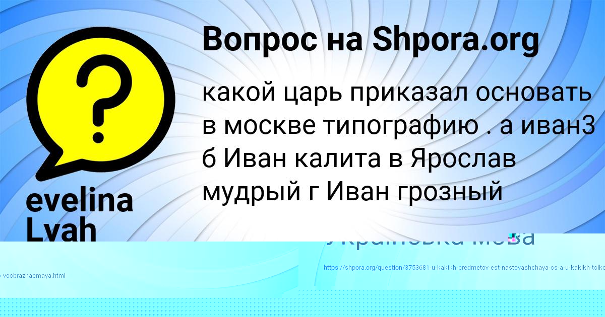 Картинка с текстом вопроса от пользователя evelina Lyah