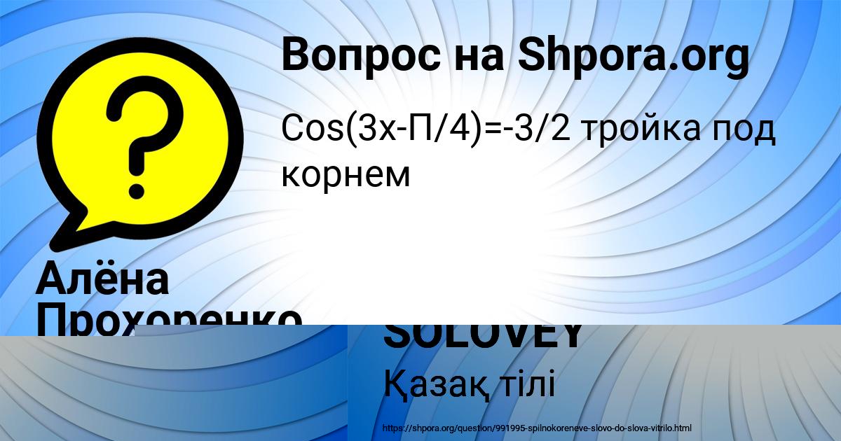 Картинка с текстом вопроса от пользователя MARYANA SOLOVEY