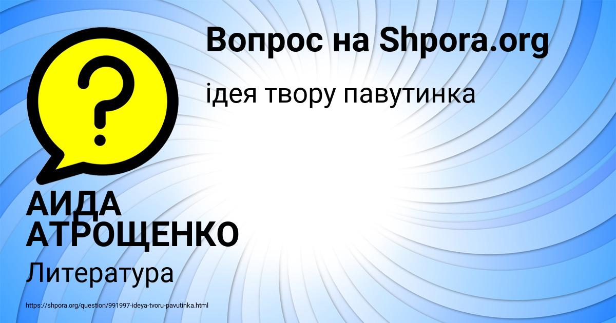 Картинка с текстом вопроса от пользователя АИДА АТРОЩЕНКО