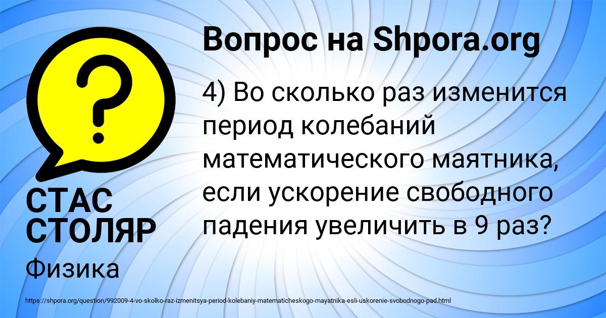 Картинка с текстом вопроса от пользователя СТАС СТОЛЯР