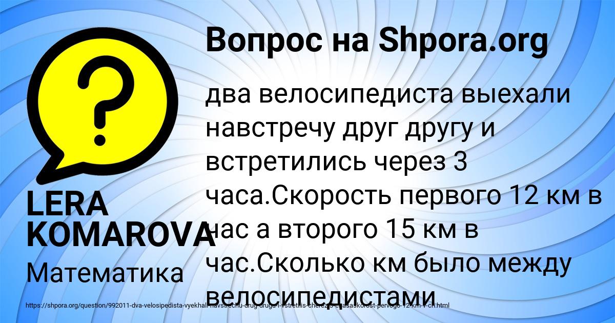 Картинка с текстом вопроса от пользователя LERA KOMAROVA