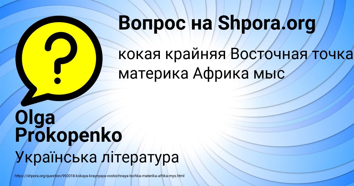 Картинка с текстом вопроса от пользователя Olga Prokopenko