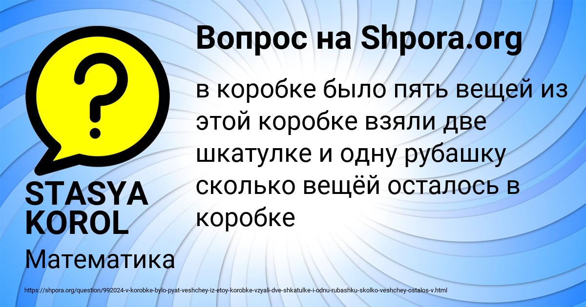 Картинка с текстом вопроса от пользователя STASYA KOROL