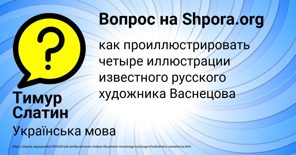 Картинка с текстом вопроса от пользователя Тимур Слатин