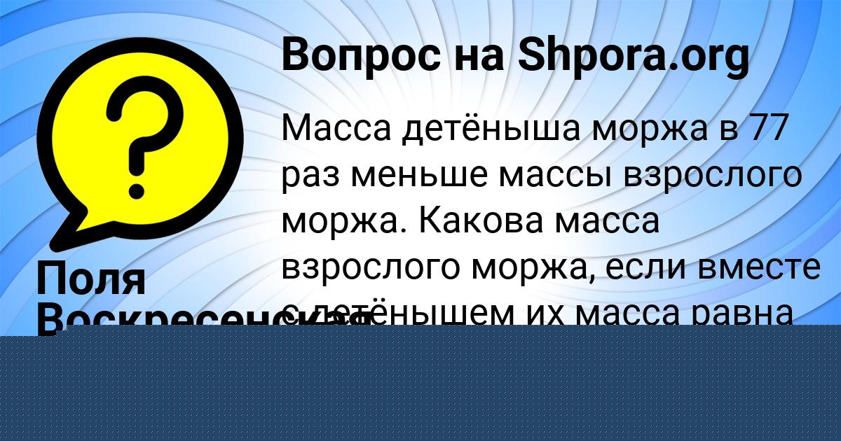 Картинка с текстом вопроса от пользователя Поля Воскресенская