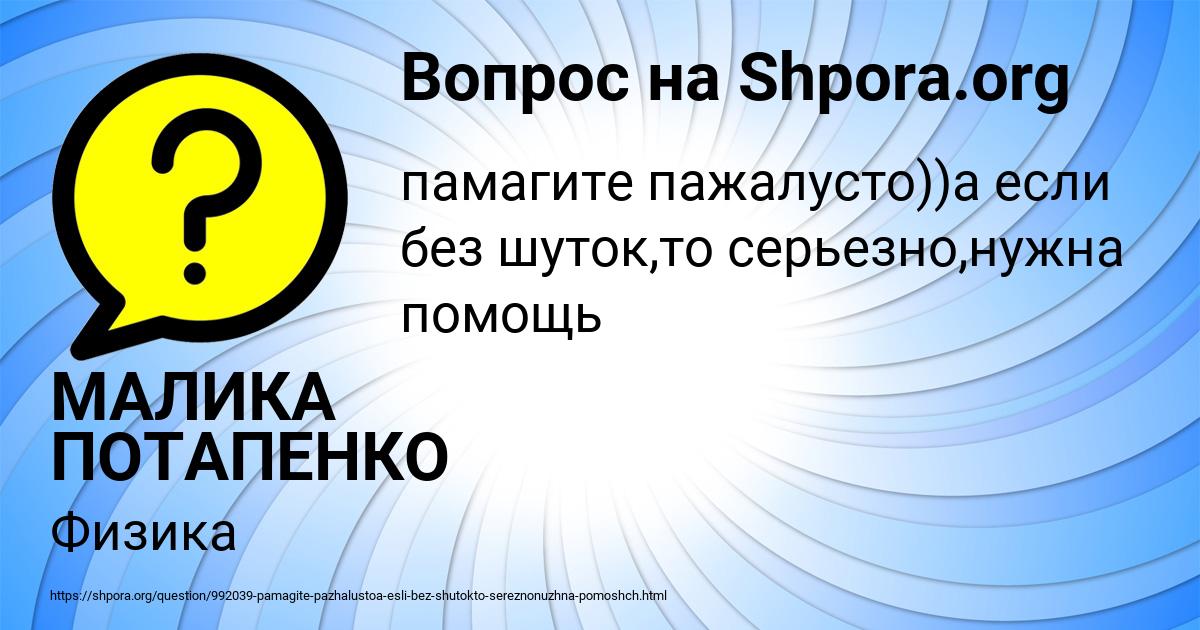 Картинка с текстом вопроса от пользователя МАЛИКА ПОТАПЕНКО
