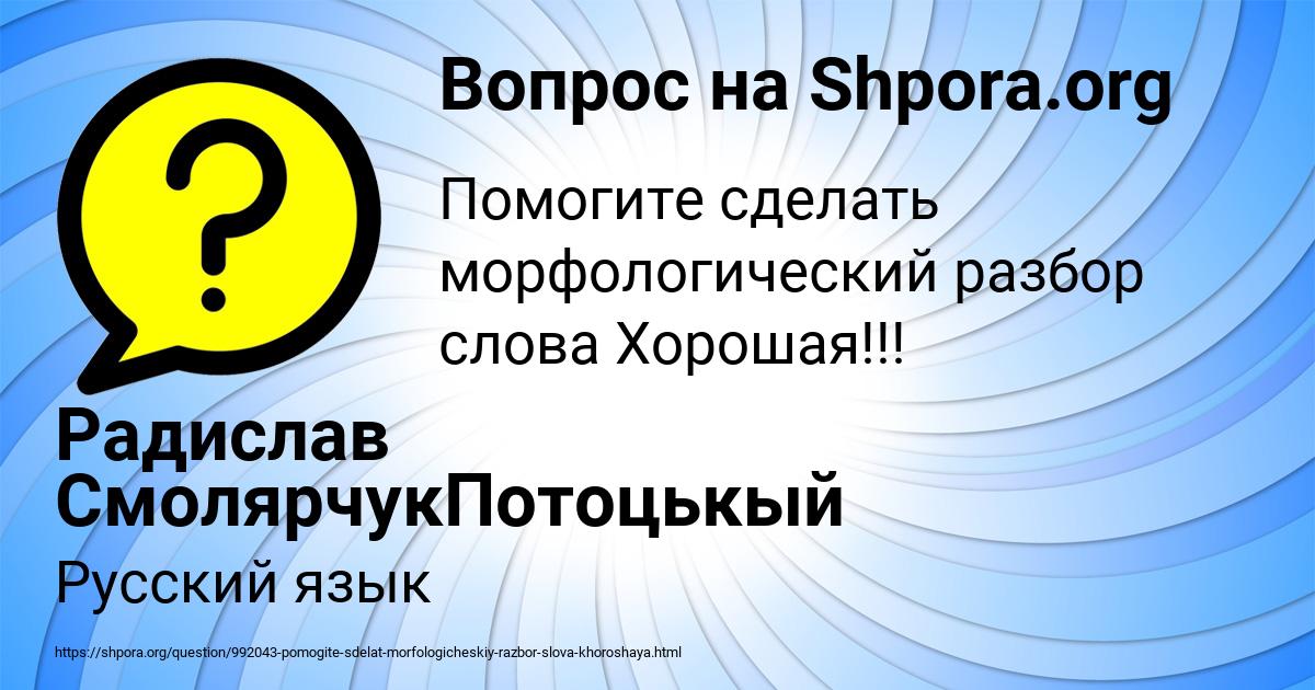 Картинка с текстом вопроса от пользователя Радислав СмолярчукПотоцькый