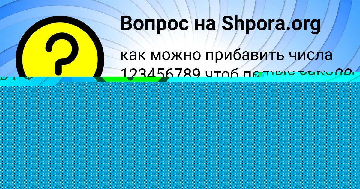Картинка с текстом вопроса от пользователя ДМИТРИЙ ГУХМАН