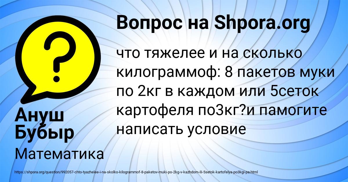 Картинка с текстом вопроса от пользователя Ануш Бубыр
