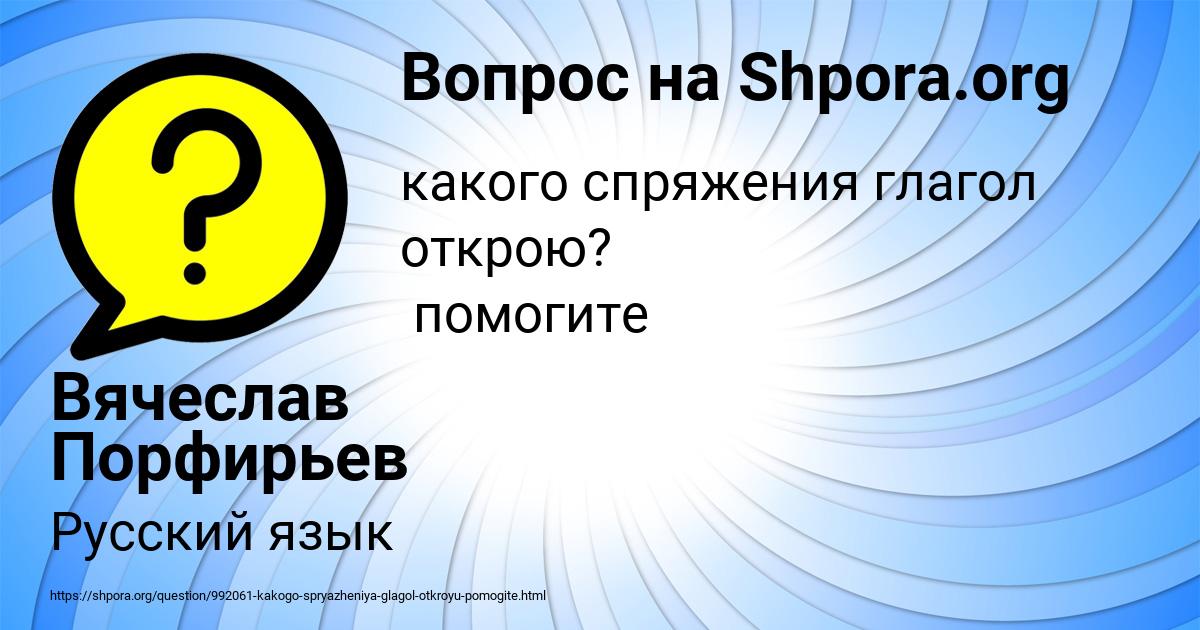 Картинка с текстом вопроса от пользователя Вячеслав Порфирьев
